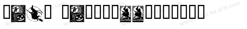 Baby Halloween字体转换